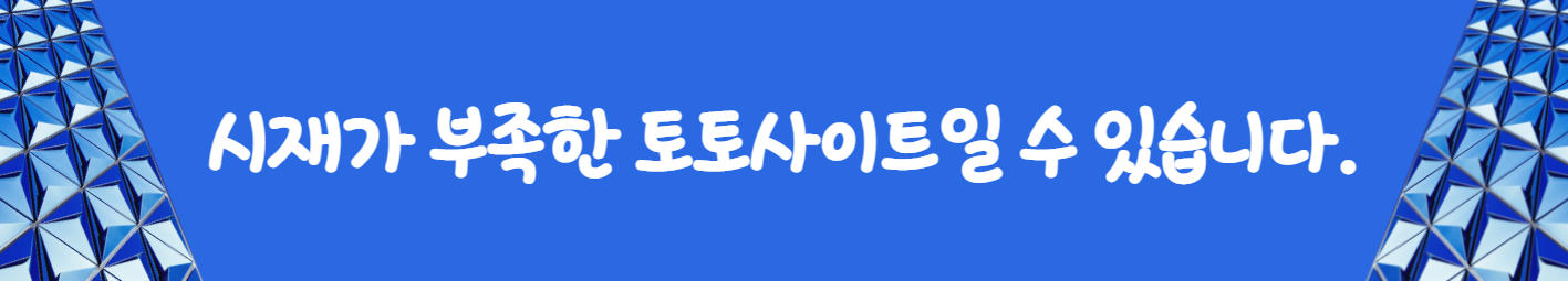 시재가 부족한 토토사이트일 수 있습니다.